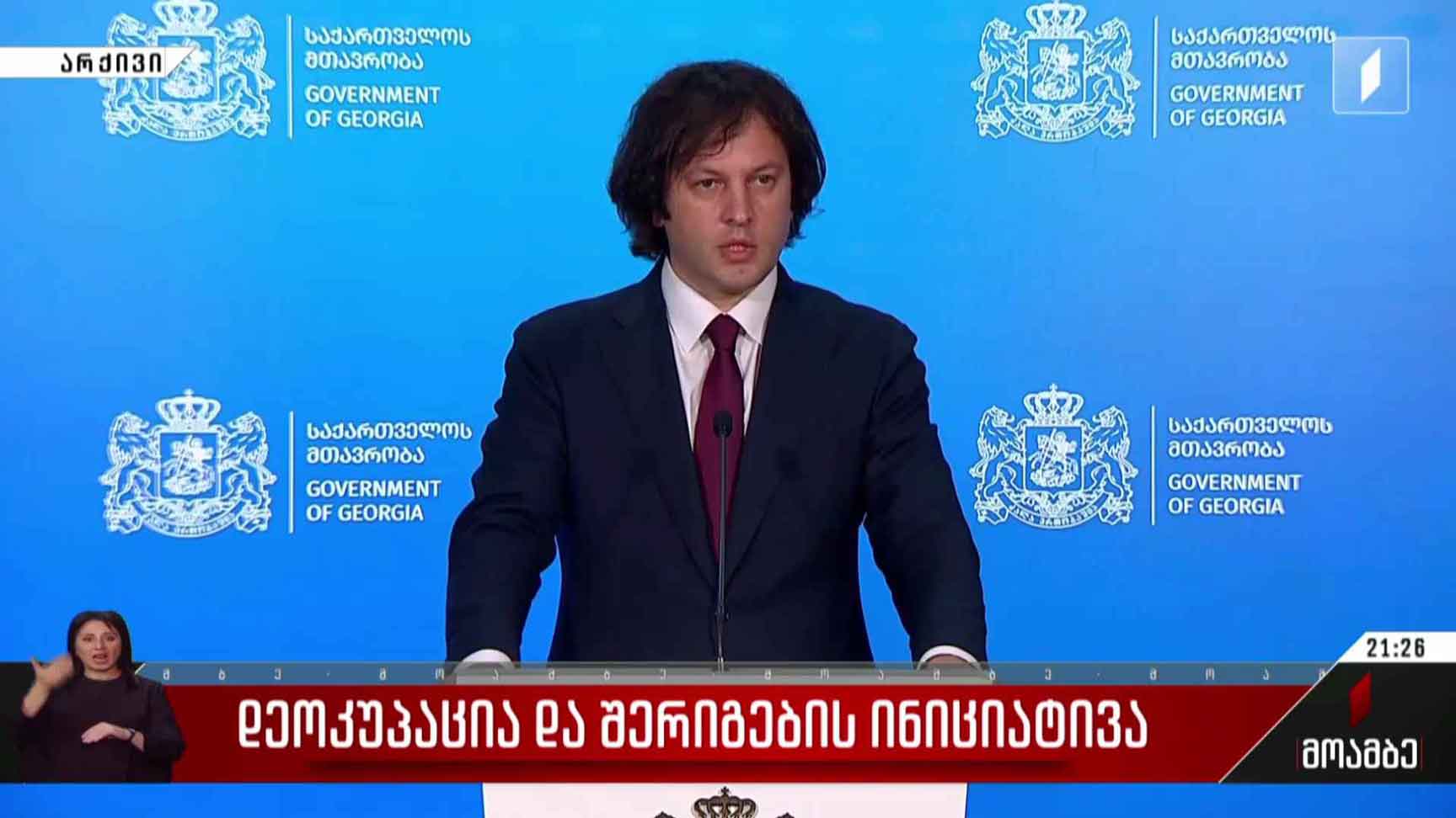 დეოკუპაცია და შერიგების ინიციატივა