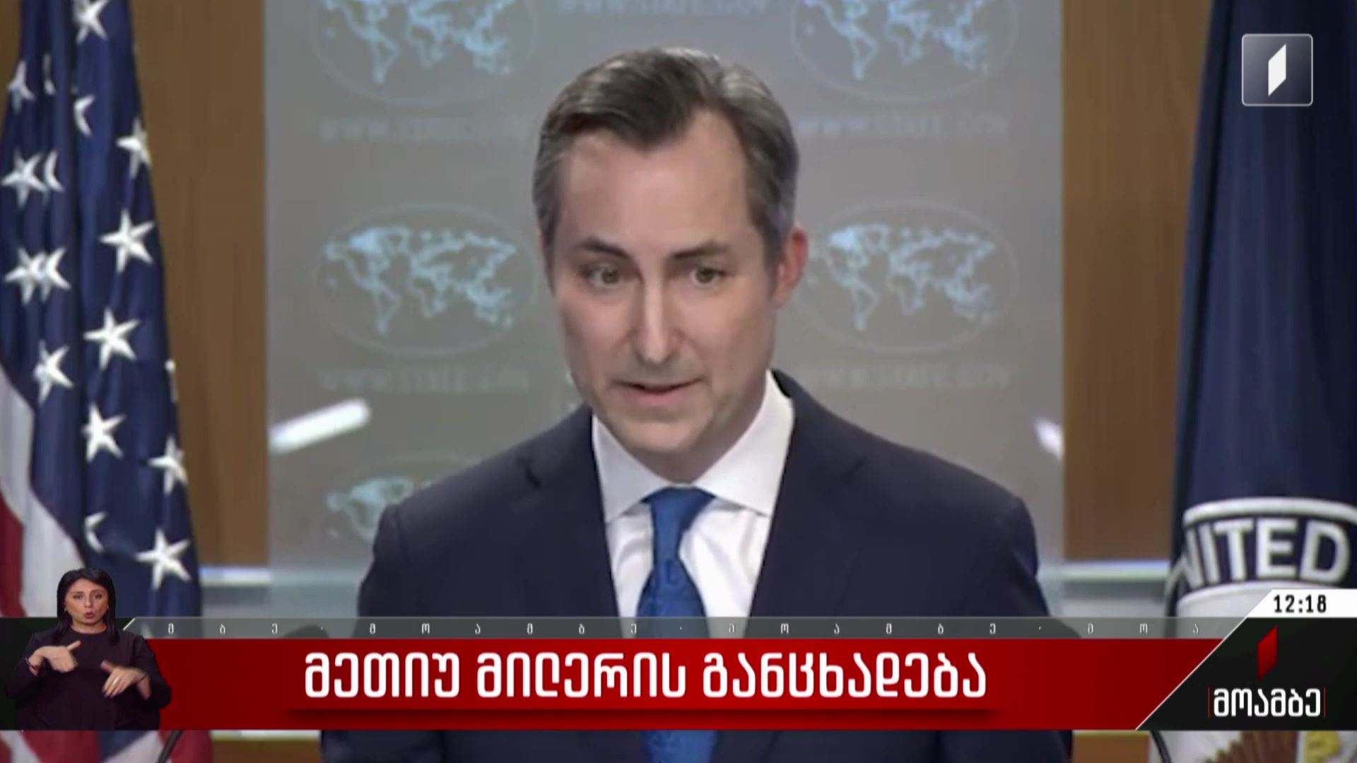 მეთიუ მილერის განცხადება