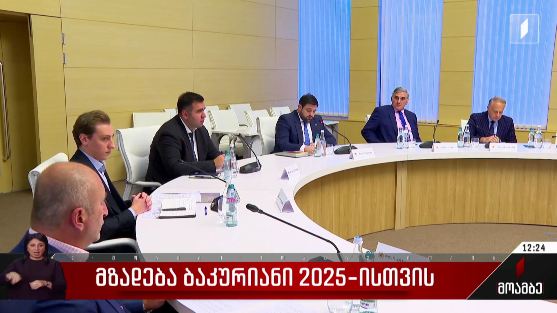  მზადება „ბაკურიანი 2025“-სთვის