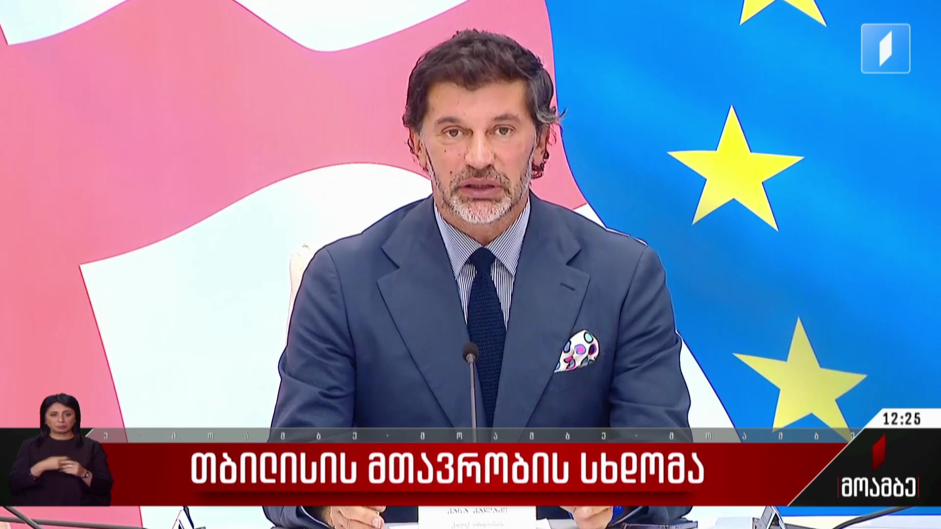 თბილისის მთავრობის სხდომა