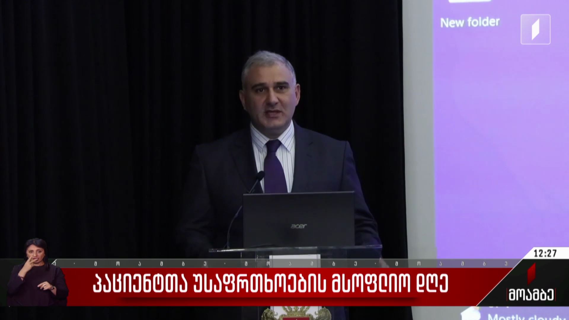 პაციენტთა უსაფრთხოების მსოფლიო დღე