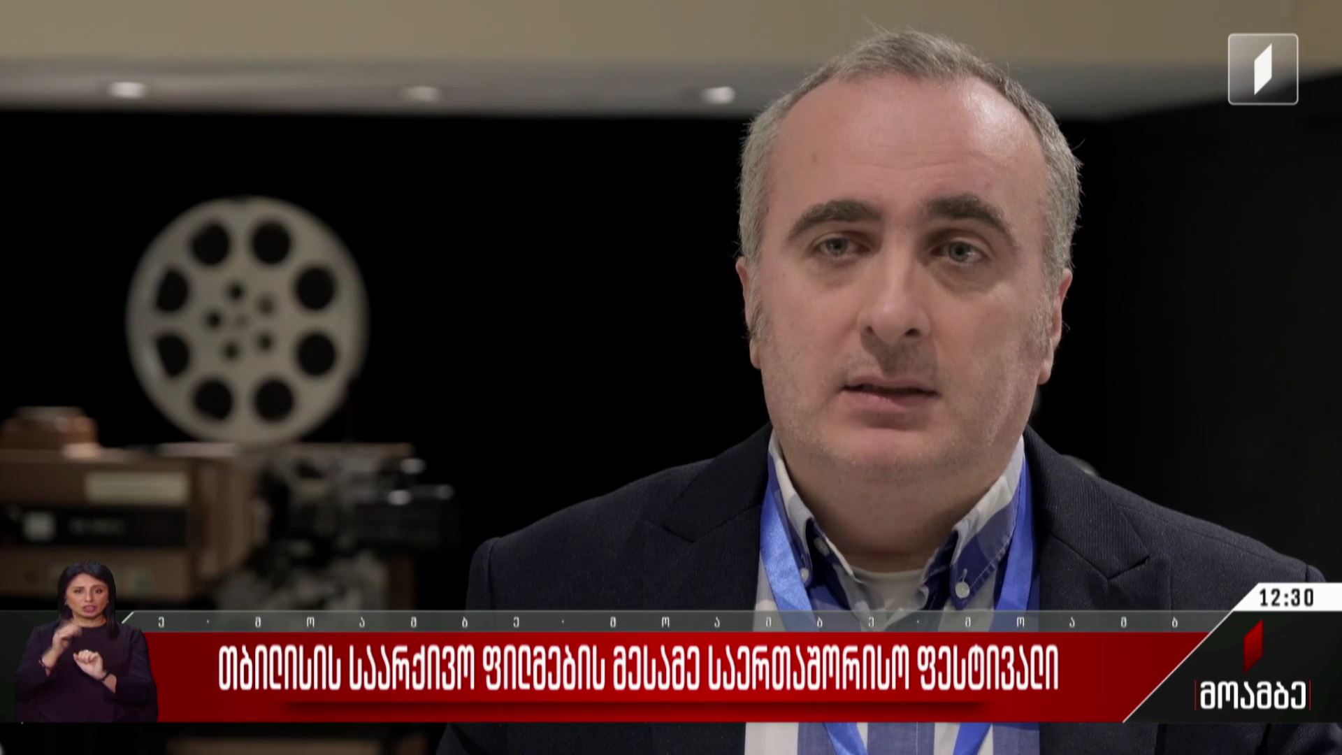 თბილისის საარქივო ფილმების მესამე საერთაშორისო ფესტივალი