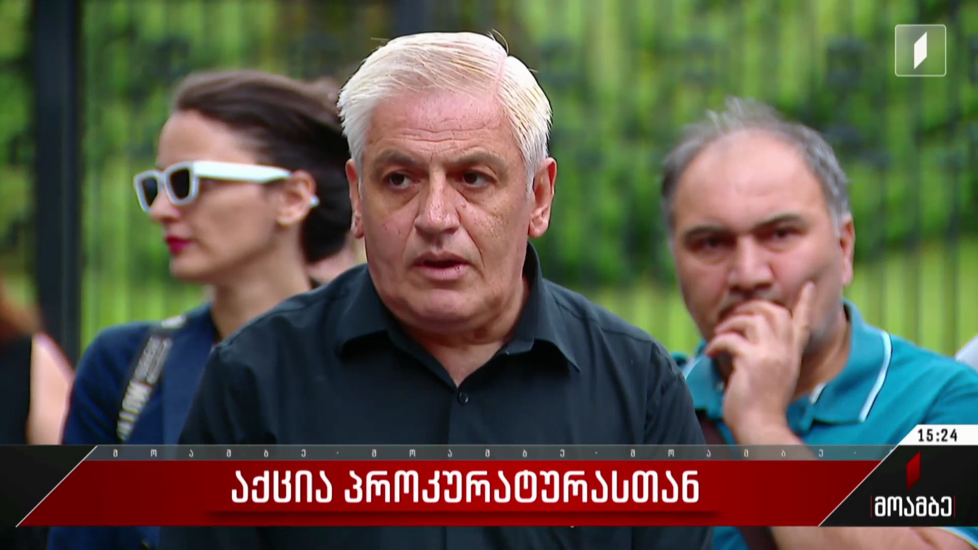 აქცია პროკურატურასთან