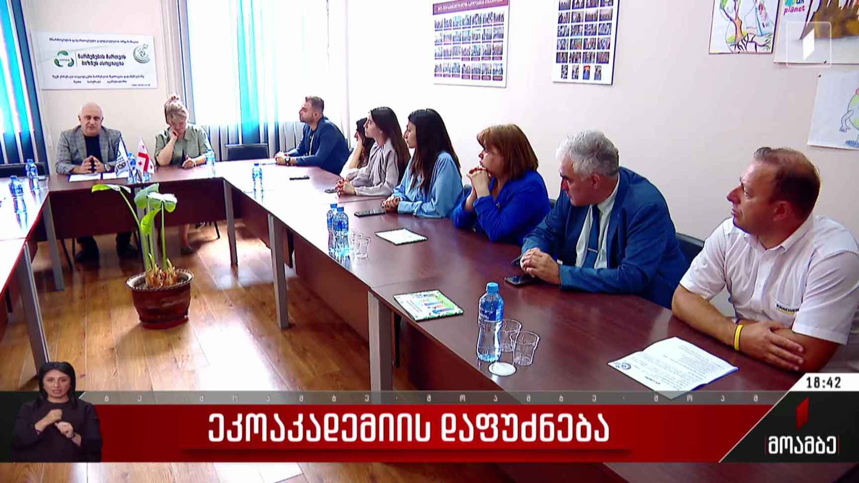 ეკოაკადემიის დაფუძნება
