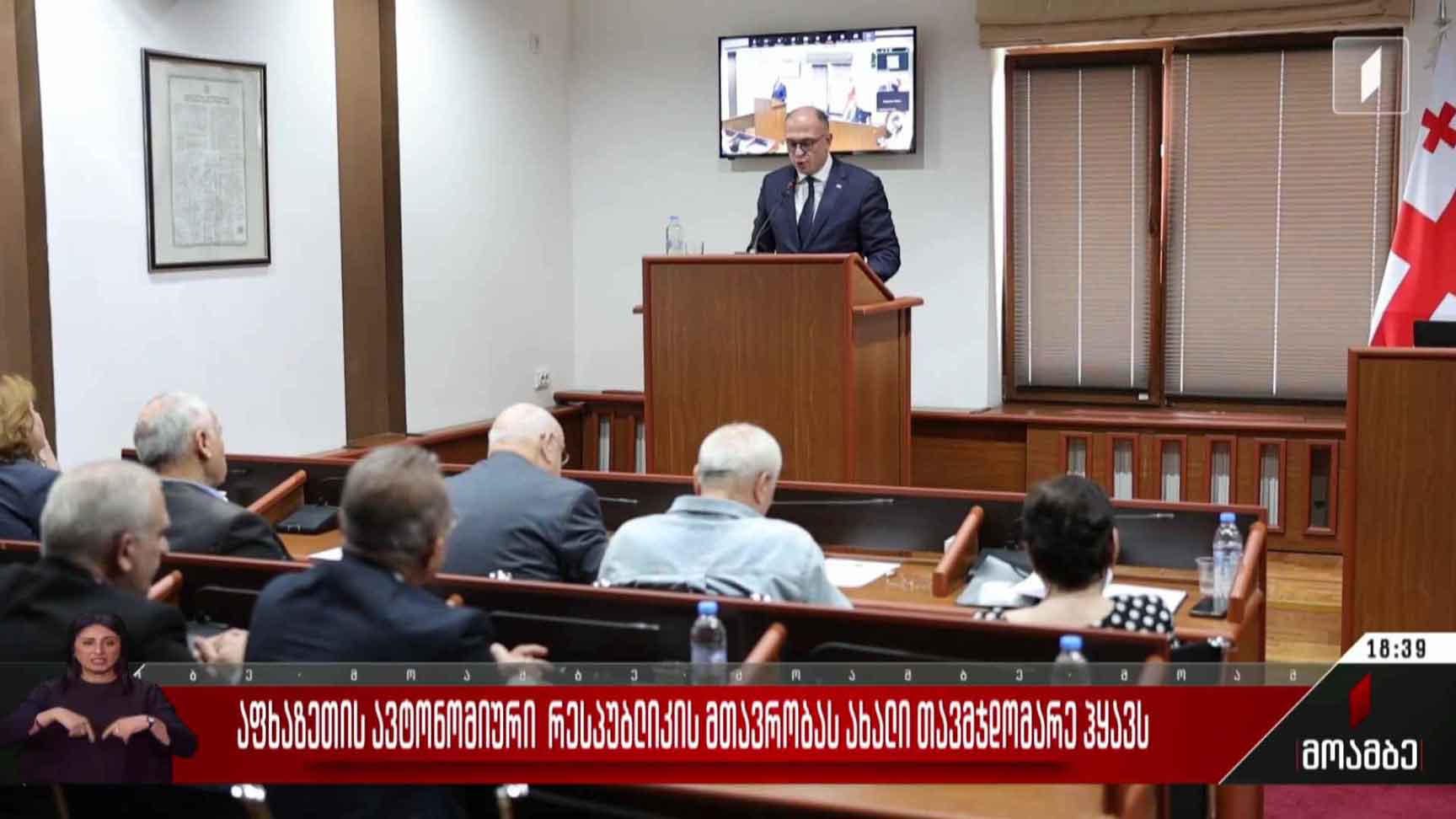 აფხაზეთის ავტონომიური რესპუბლიკის მთავრობას ახალი თავმჯდომარე ჰყავს