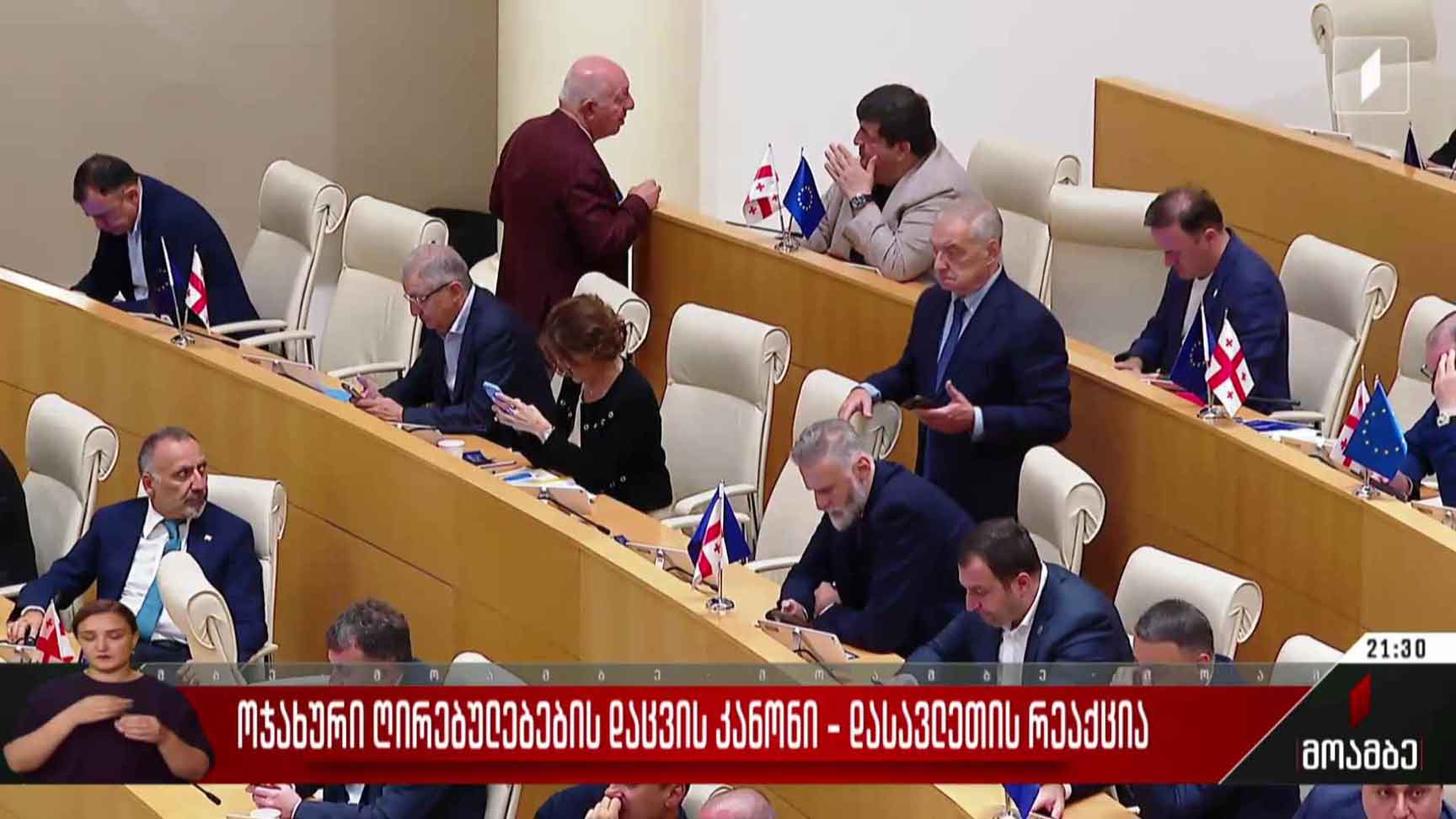 ოჯახური ღირებულებების დაცვის კანონი - დასავლეთის რეაქცია  