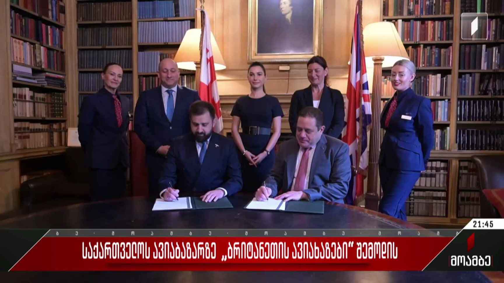 საქართვლოს ავიაბაზარზე „ბრიტანეთის ავიახაზები“ შემოდის