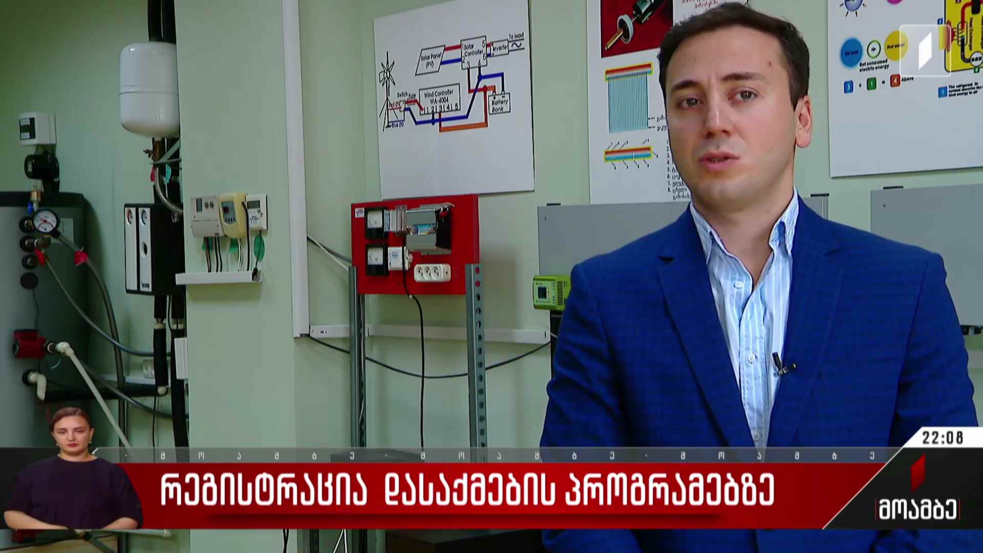 რეგისტრაცია დასაქმების პროგრამებზე