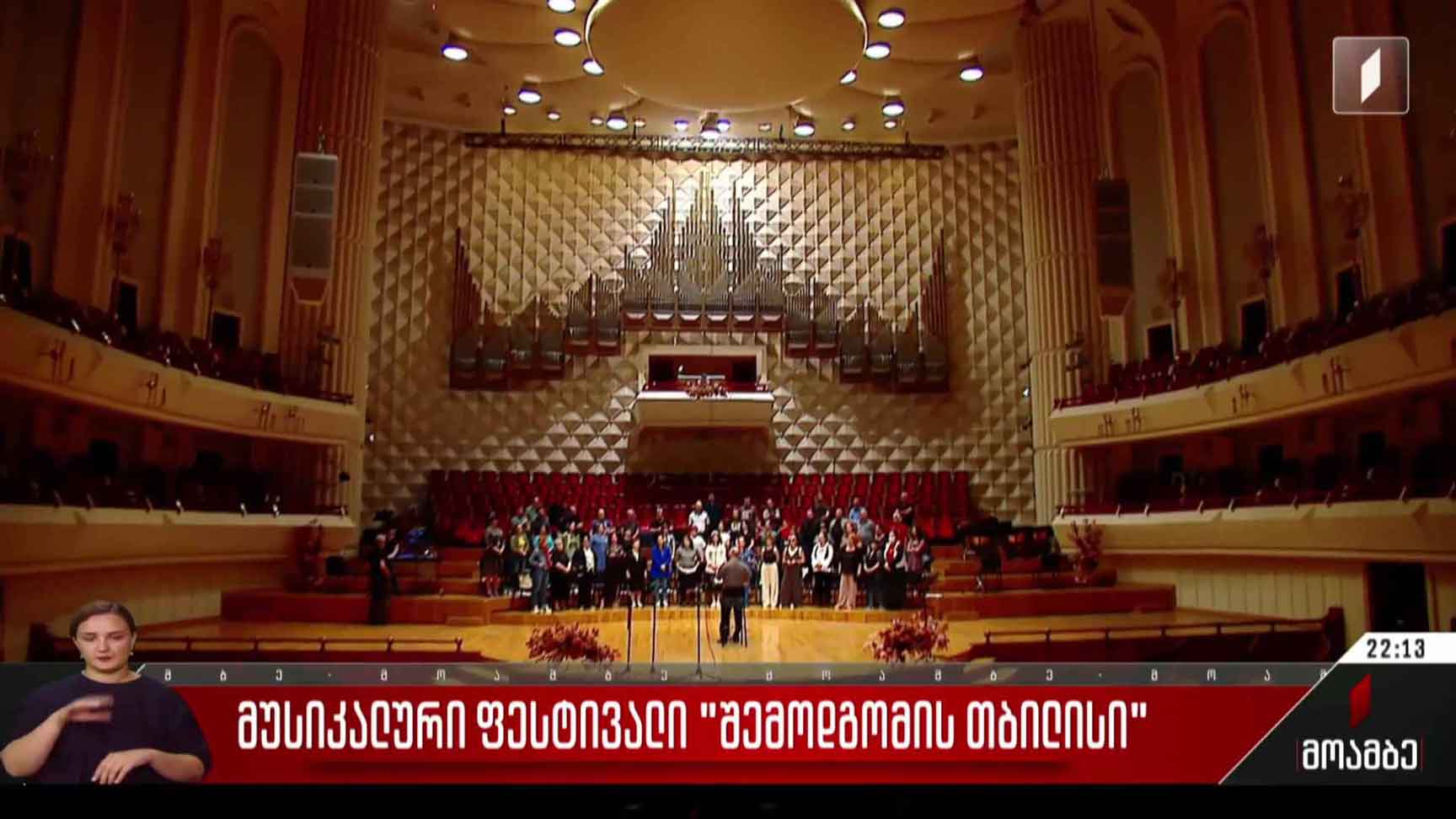 მუსიკალური ფესტივალი „შემოდგომის თბილისი“