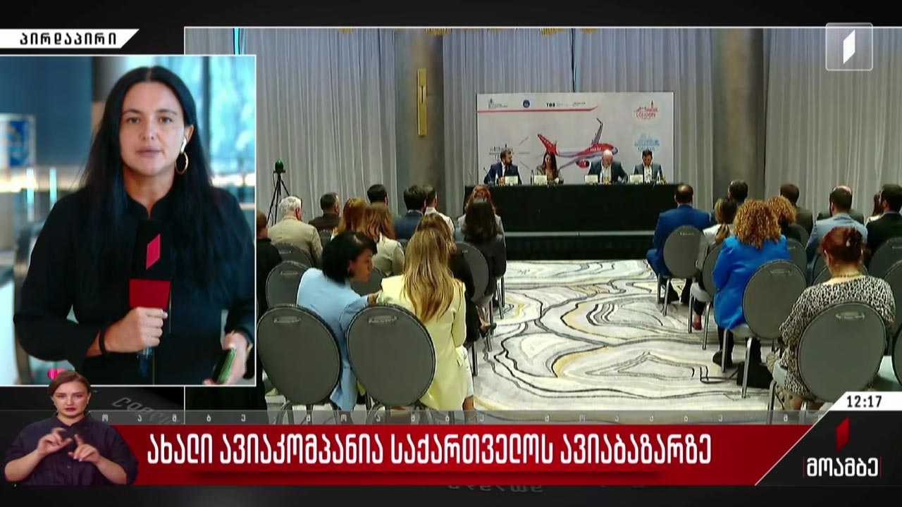 ახალი ავიაკომპანია საქართველოს ავიაბაზარზე