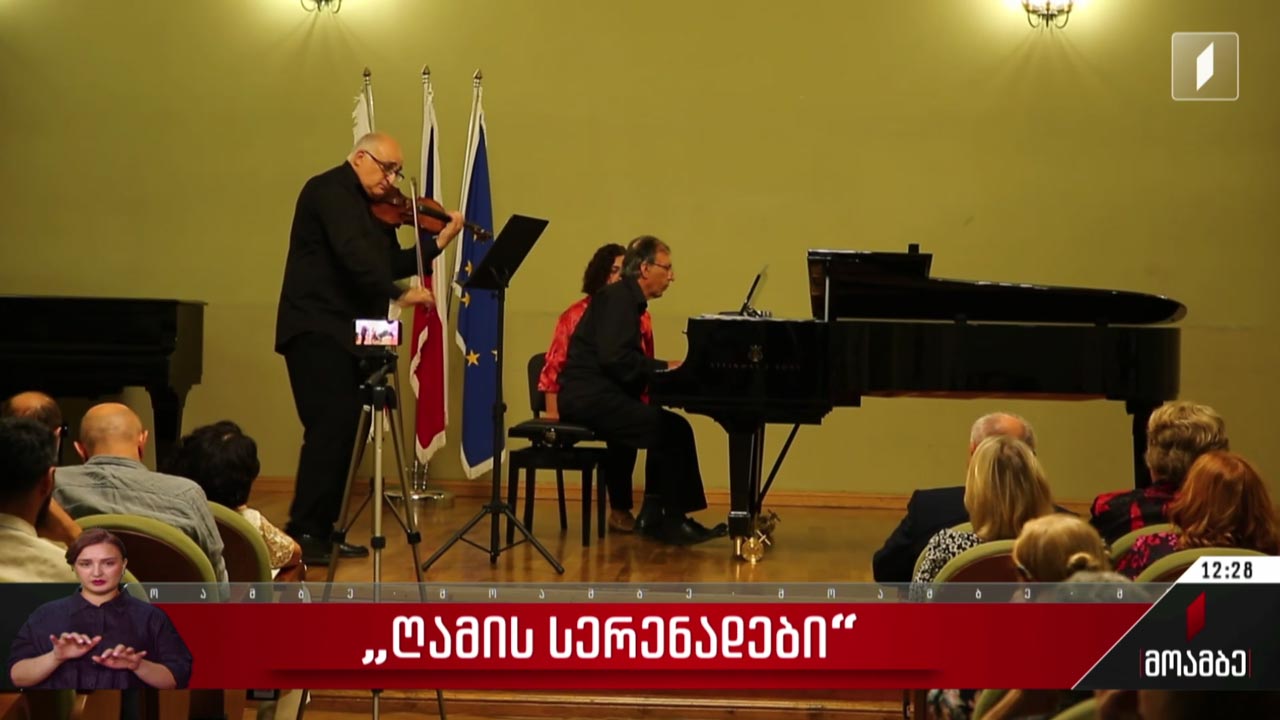 „ღამის სერენადები“