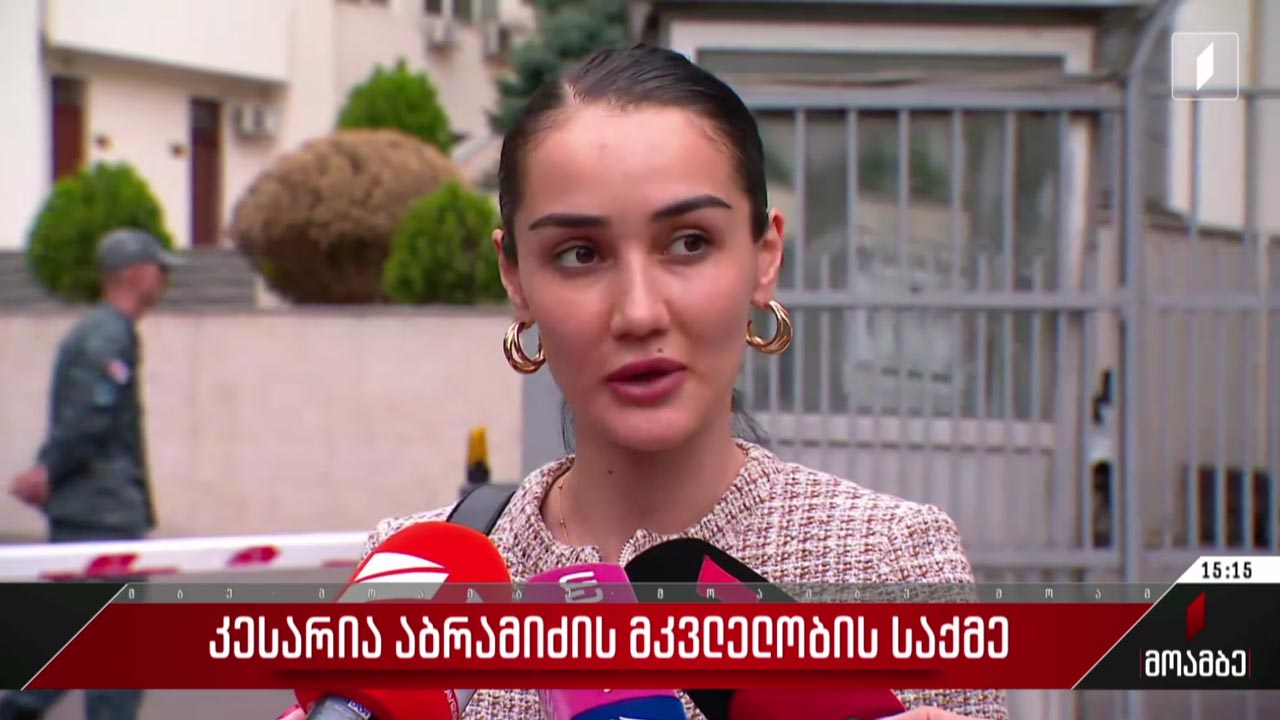 კესარია აბრამიძის მკვლელობის საქმე