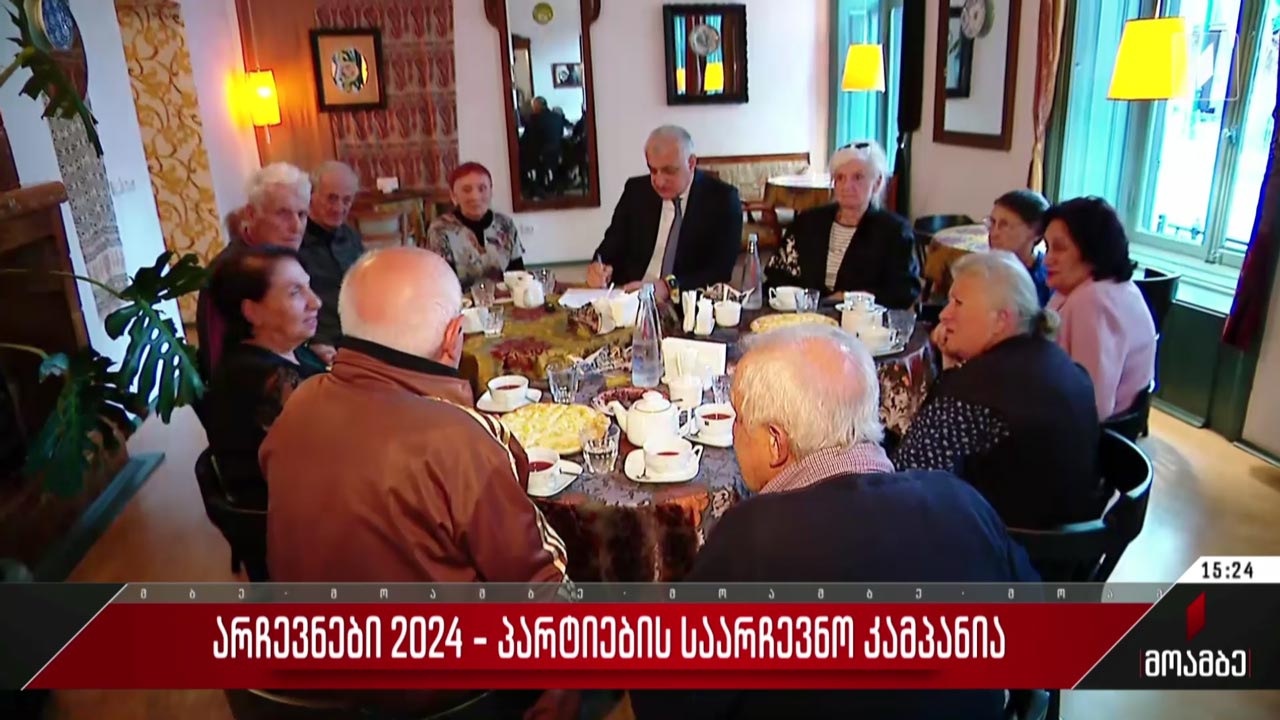 კოალიცია „ძლიერი საქართველოს“ ლიდერის შეხვედრა პენსიონერებთან