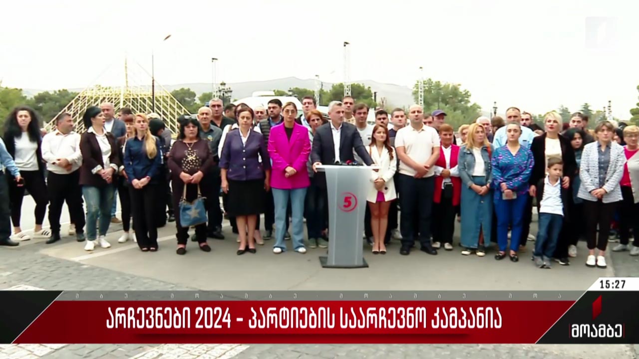 „ერთობა - ნაციონალური მოძრაობის“ საარჩევნო კამპანია