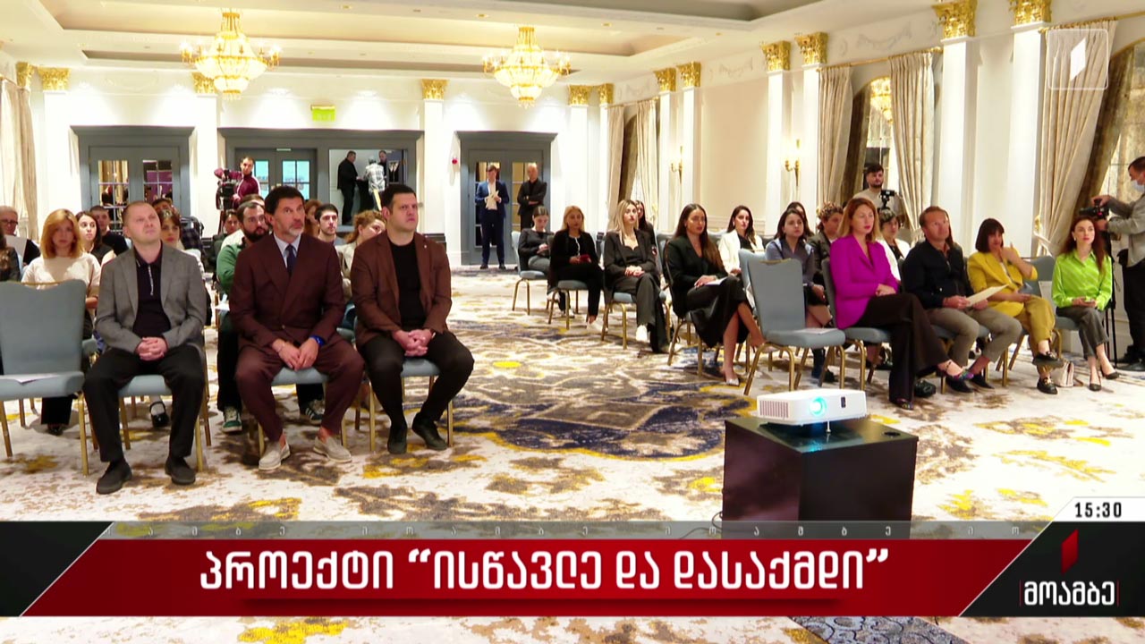 პროექტი „ისწავლე და დასაქმდი“