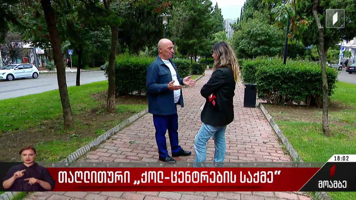 თაღლითური ქოლცენტრების საქმე