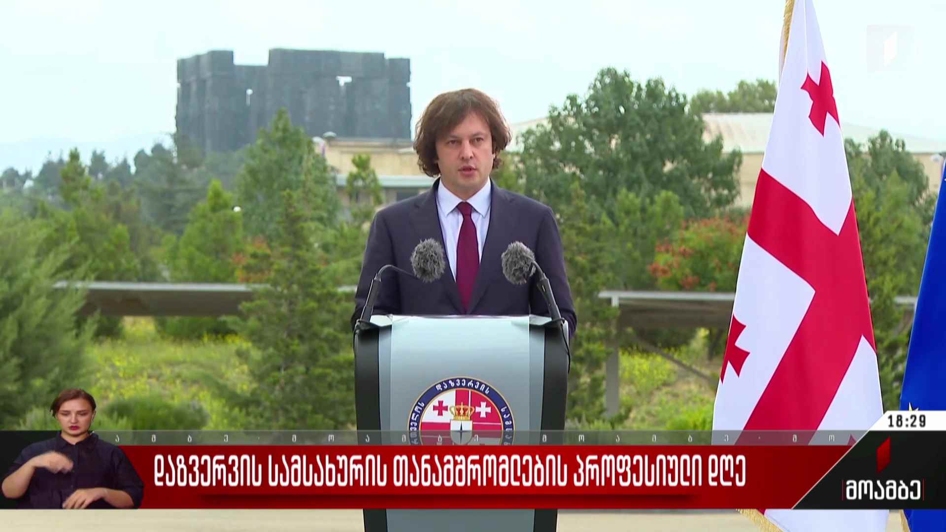 დაზვერვის სამსახურის თანამშრომლების პროფესიული დღე