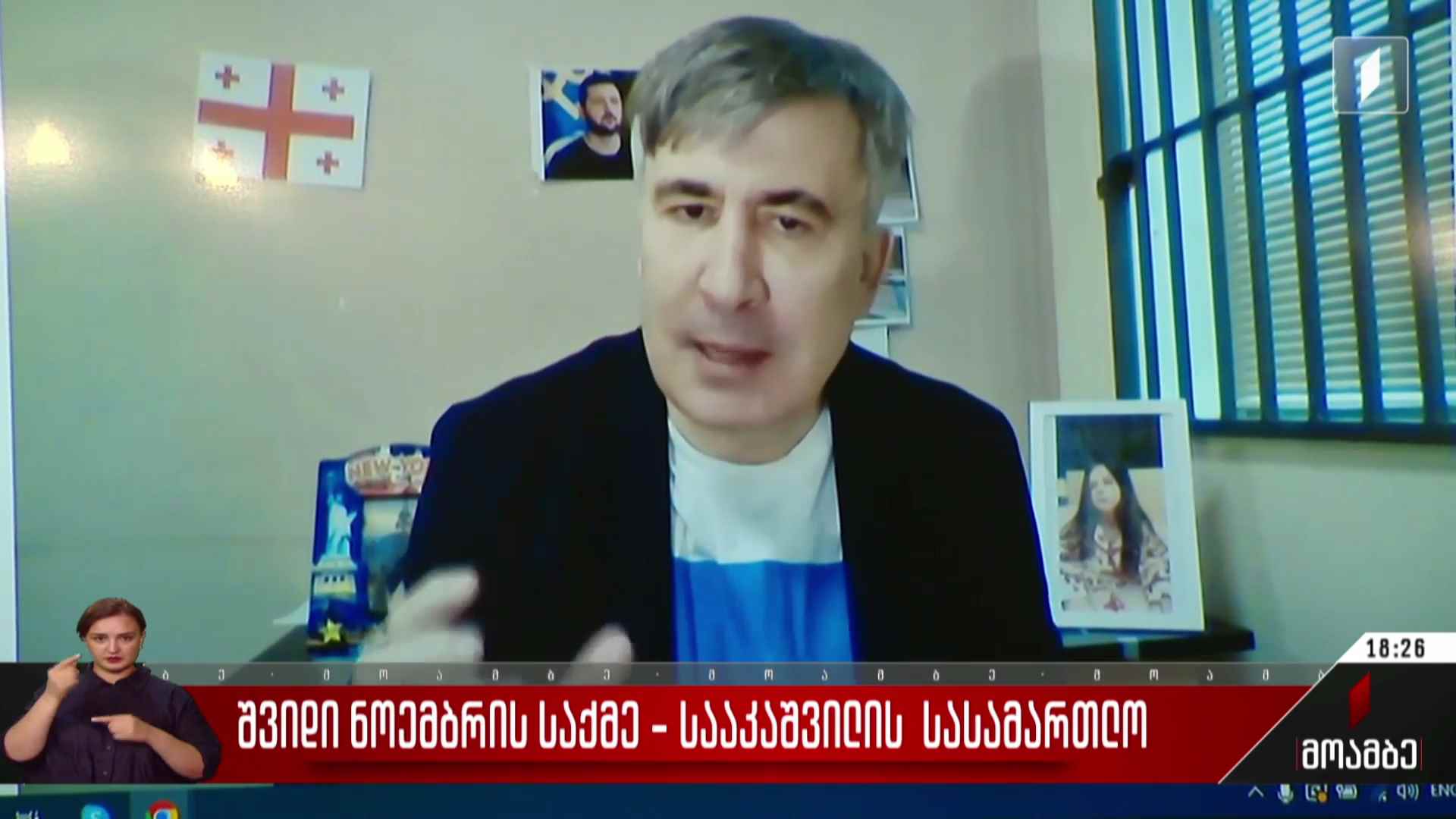 7 ნოემბრის საქმე - სააკაშვილის სასამართლო