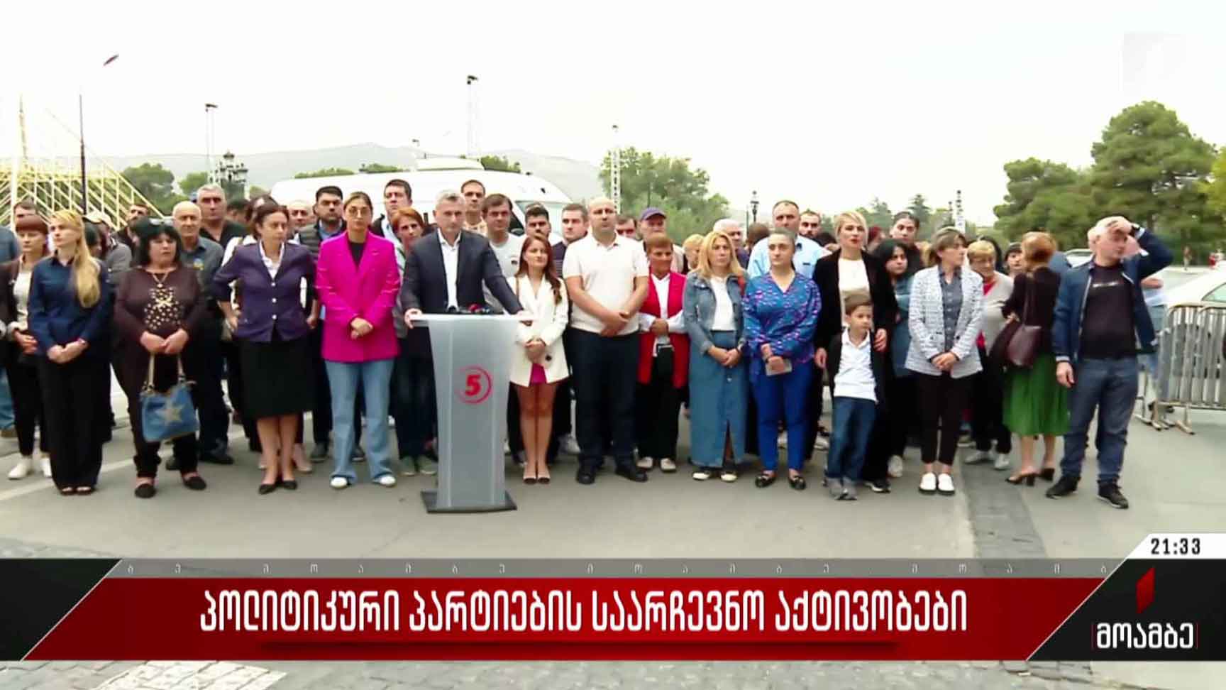 პოლიტიკური პარტიების საარჩევნო აქტივობები
