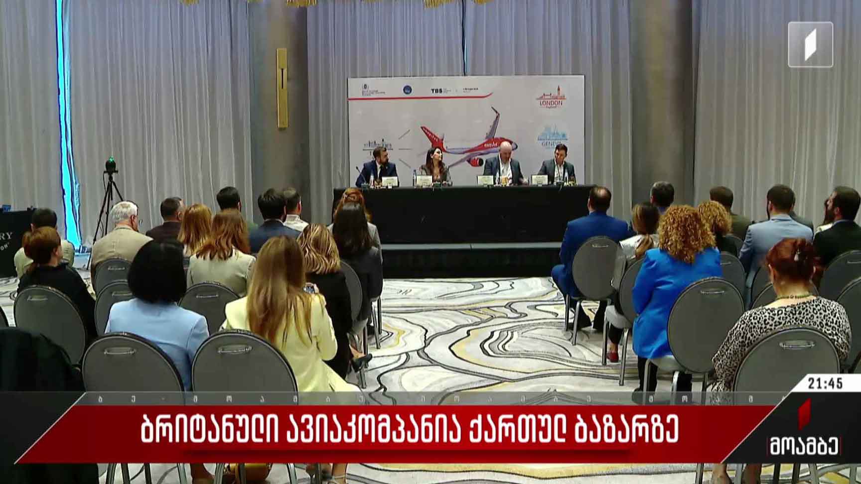 ბრიტანული ავიაკომპანია ქართულ ბაზარზე