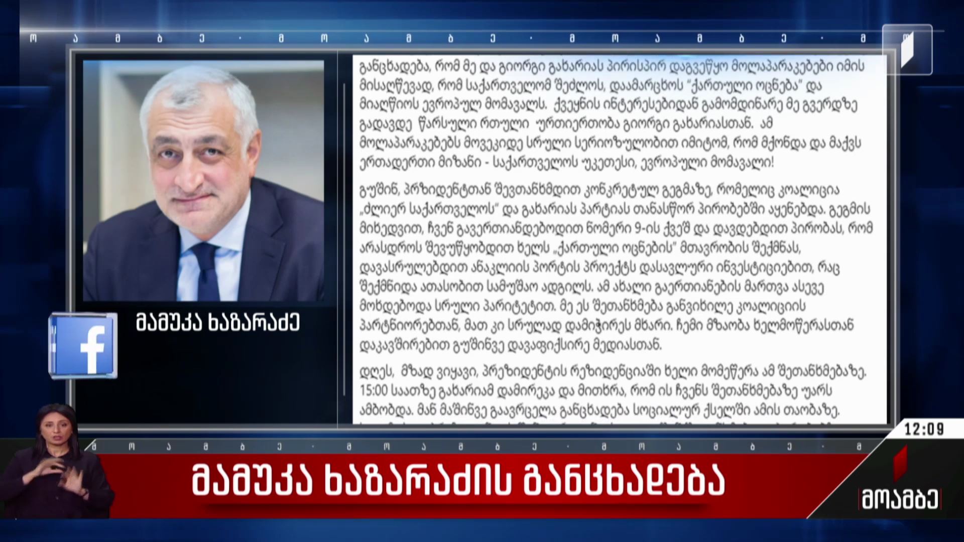 მამუკა ხაზარაძის განცხადება - შეფასებები პოლიტიკურ სპექტრში