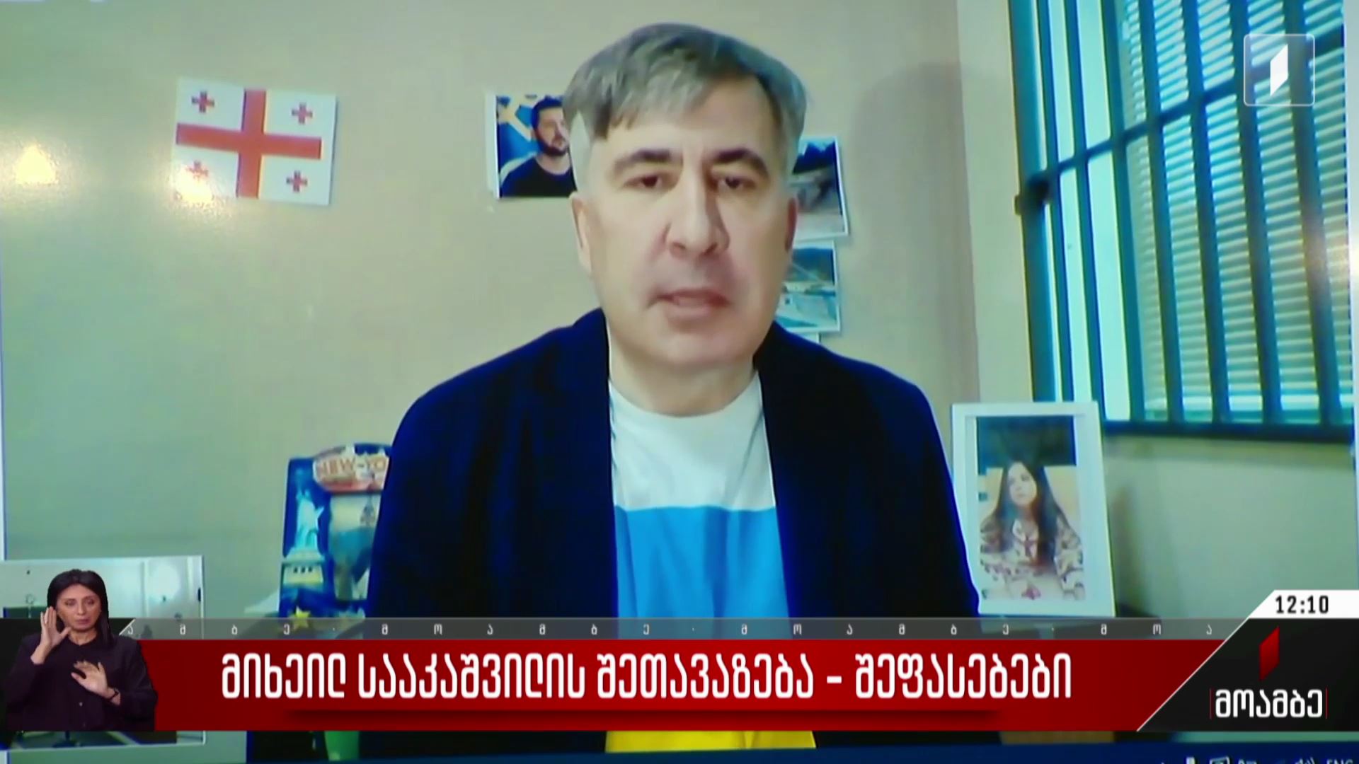 მიხეილ სააკაშვილის შეთავაზება - შეფასებები პოლიტიკურ სპექტრში