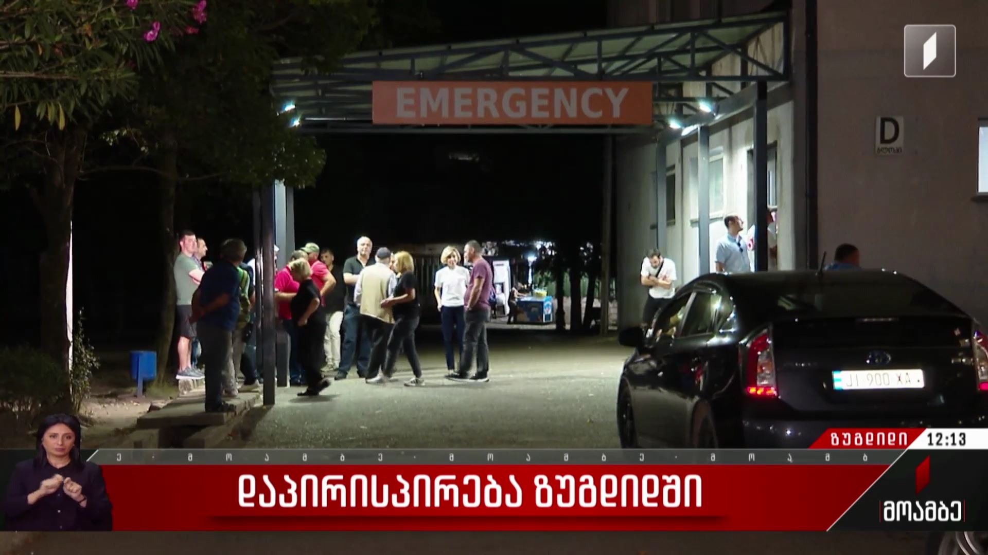 დაპირისპირება ზუგდიდში