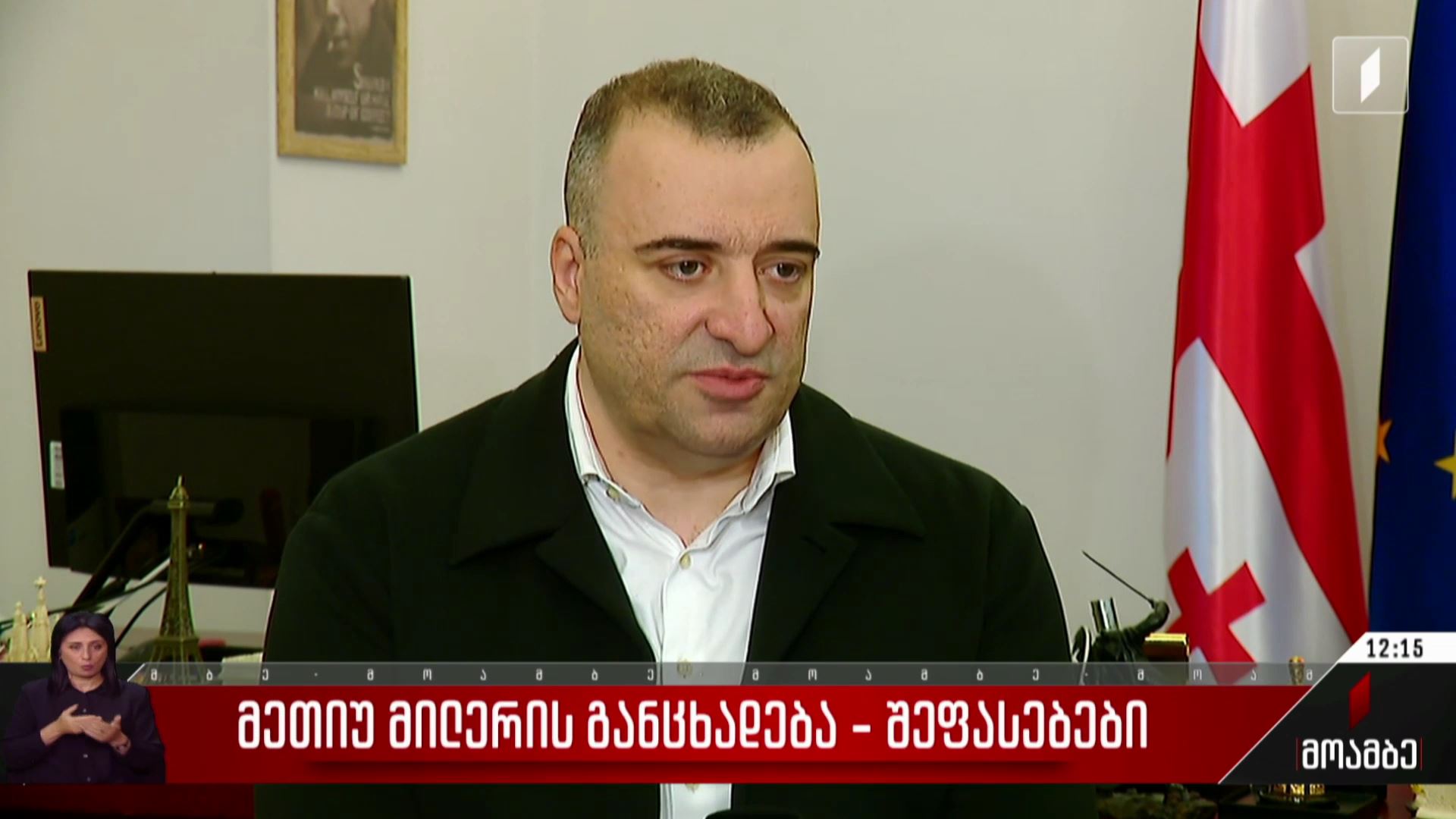 მეთიუ მილერის განცხადება - შეფასებები პოლიტიკურ სპექტრში