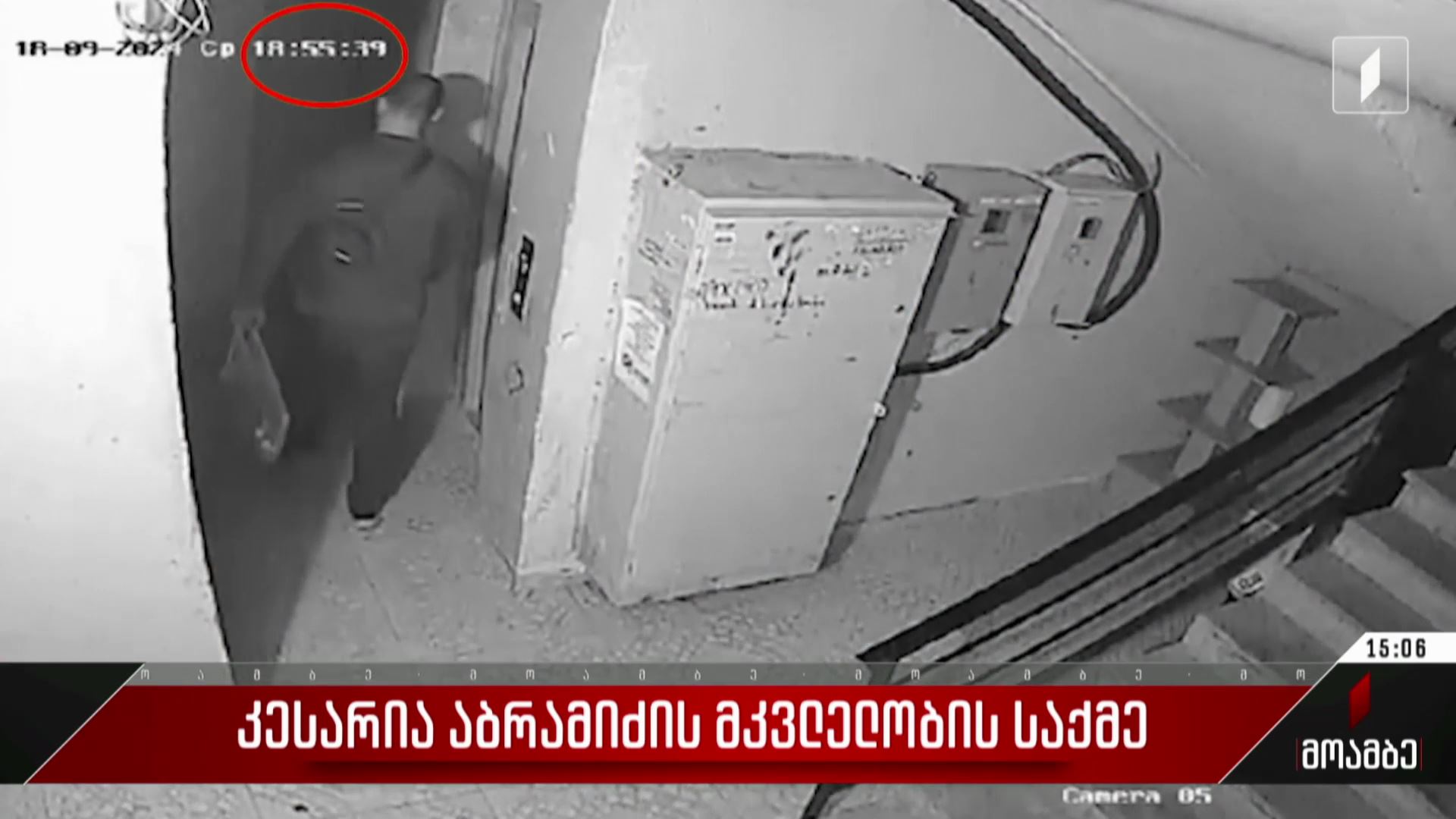 კესარია აბრამიძის მკვლელობის საქმე