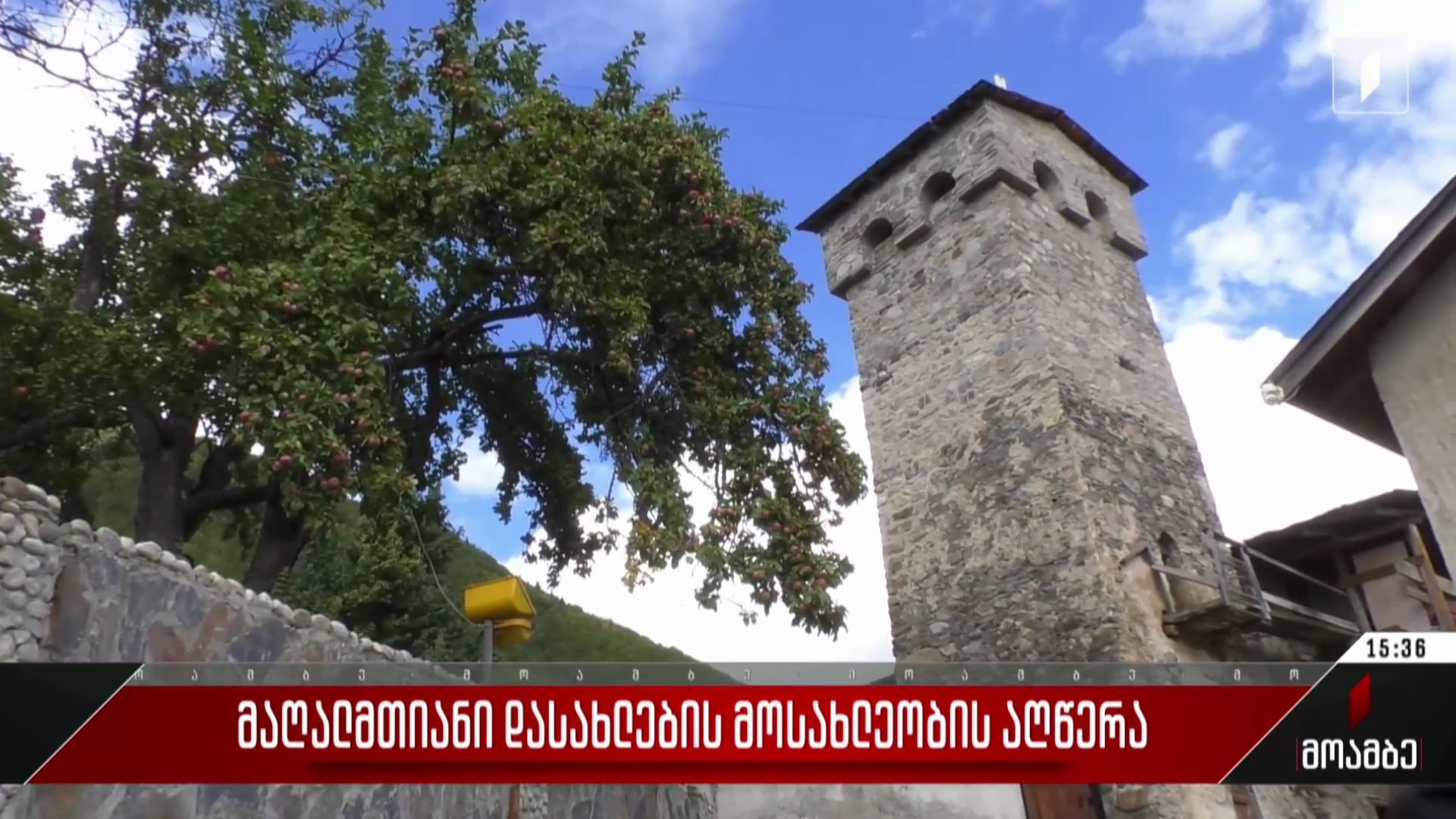  მაღალმთიანი დასახლების მოსახლეობის აღწერა