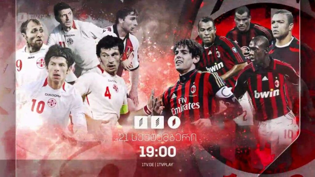საქართველოს ნაკრების და მილანის ლეგენდების შეხვედრა – 21 სექტემბერი, 19:00