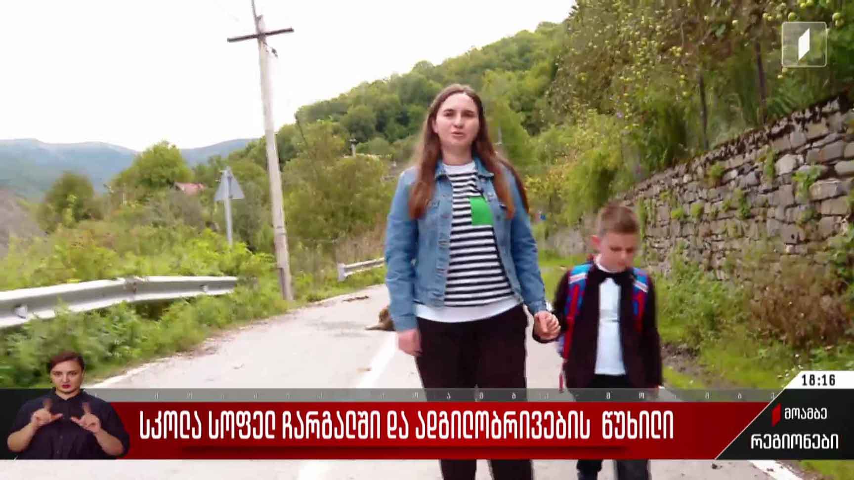 სკოლა სოფელ ჩარგალში და ადგილობრივების წუხილი