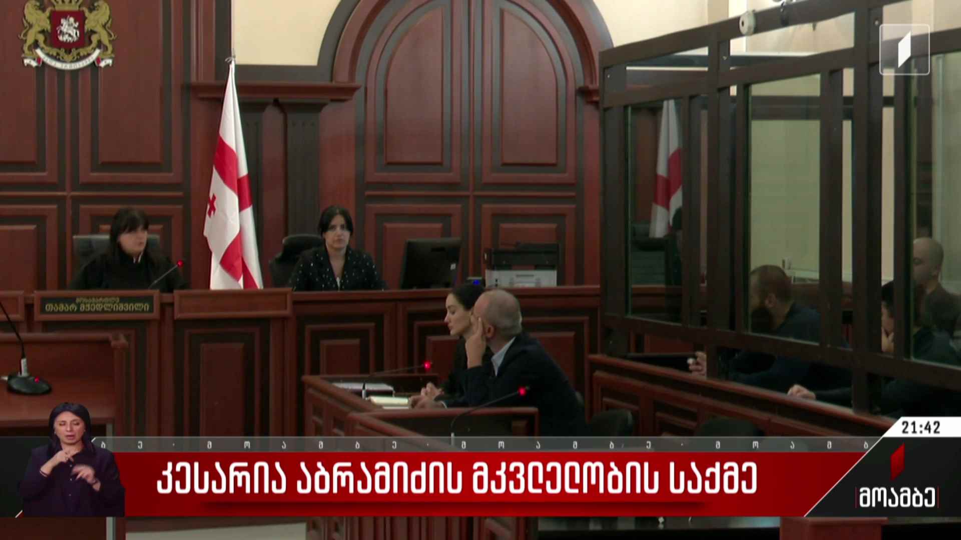 კესარია აბრამიძის მკვლელობის საქმე