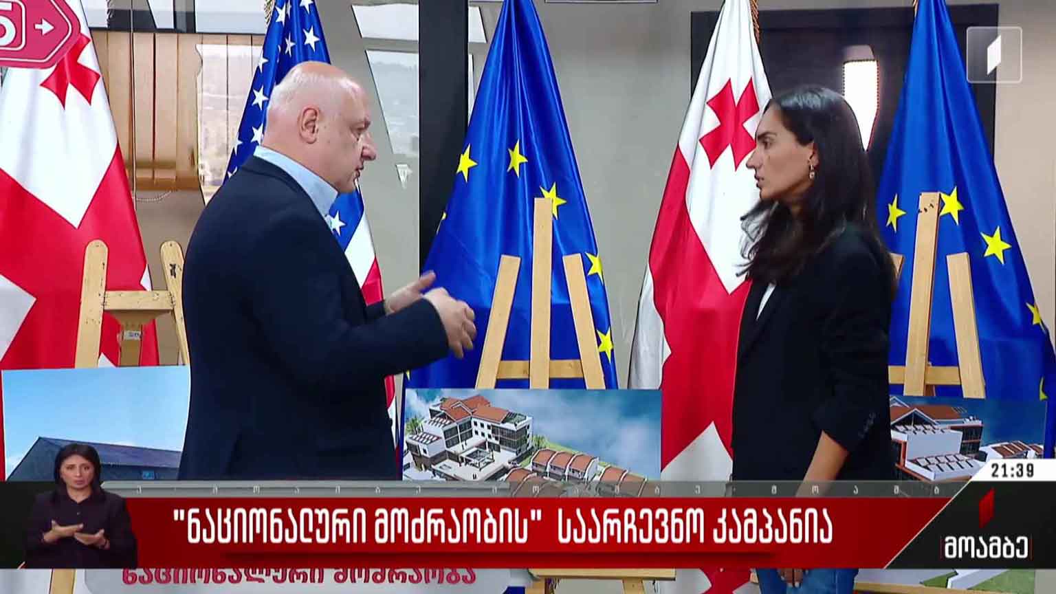 „ერთიანობა - ნაციონალური მოძრაობის“ საარჩევნო კამპანია