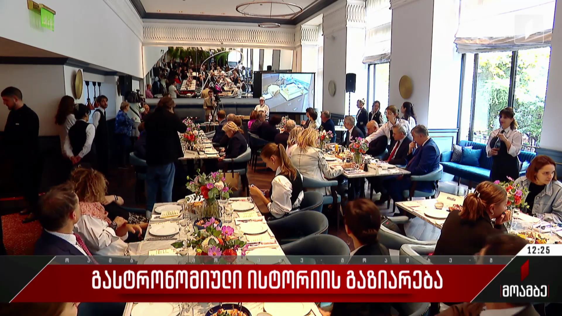 გასტრონომიული ისტორიის გაზიარება