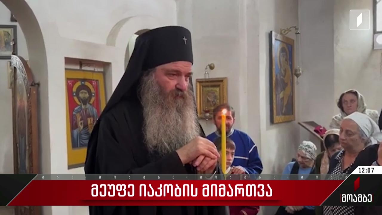 მეუფე იაკობის მიმართვა