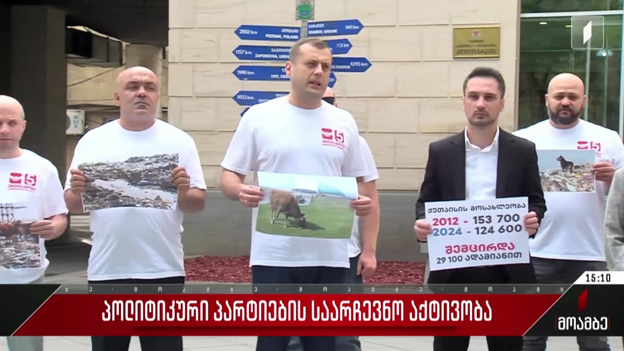 „ერთიანობა - ნაციონალური მოძრაობის“ საარჩევნო აქტივობა
