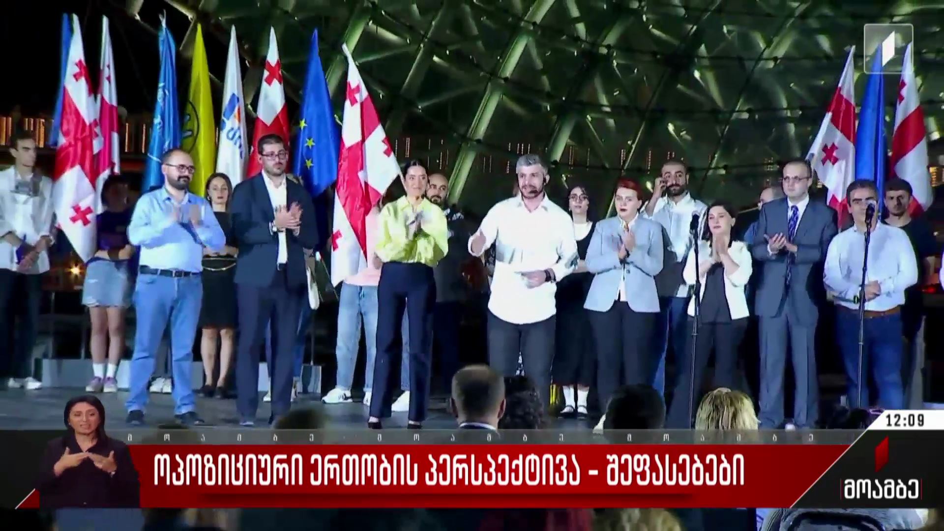 ოპოზიციური ერთობის პრესპექტივა - შეფასებები პოლიტიკურ სპექტრში