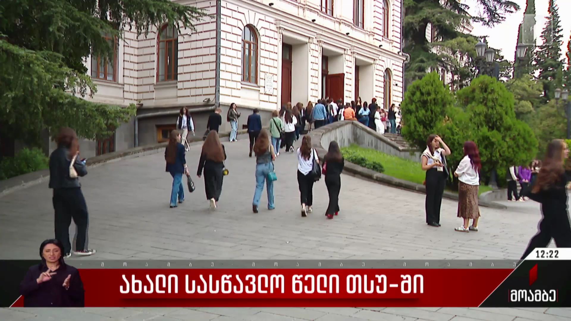 ახალი სასწავლო წელი თსუ-ში
