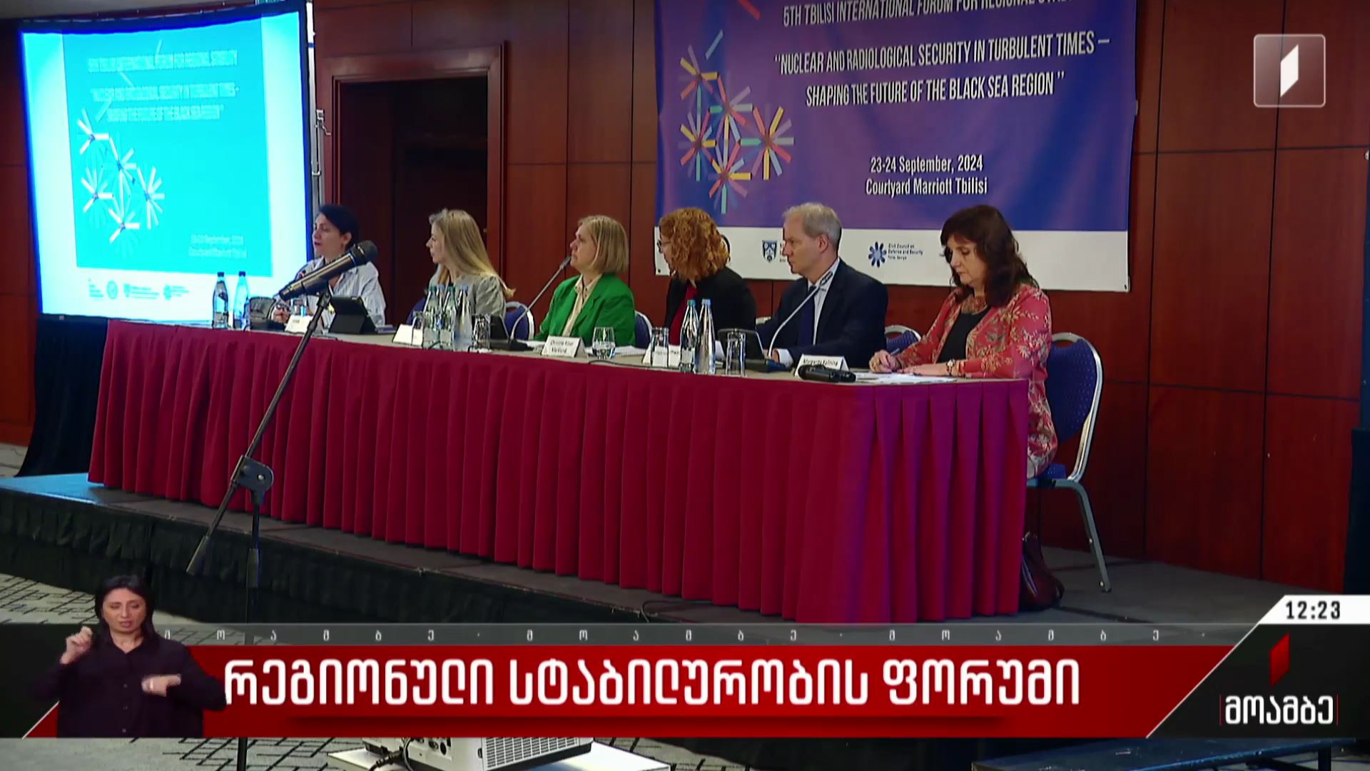 რეგიონული სტაბილურობის ფორუმი