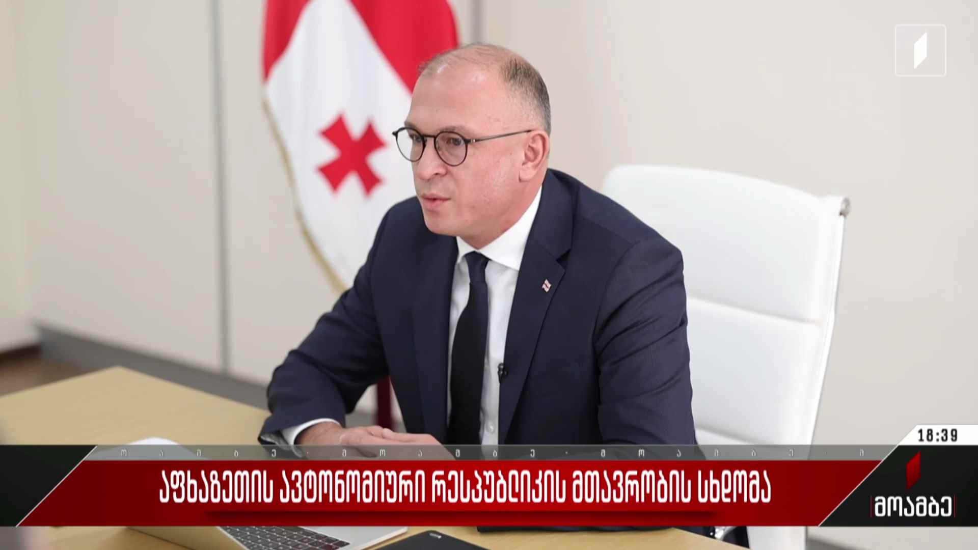 აფხაზეთის ავტონომიური რესპუბლიკის მთავრობის სხდომა