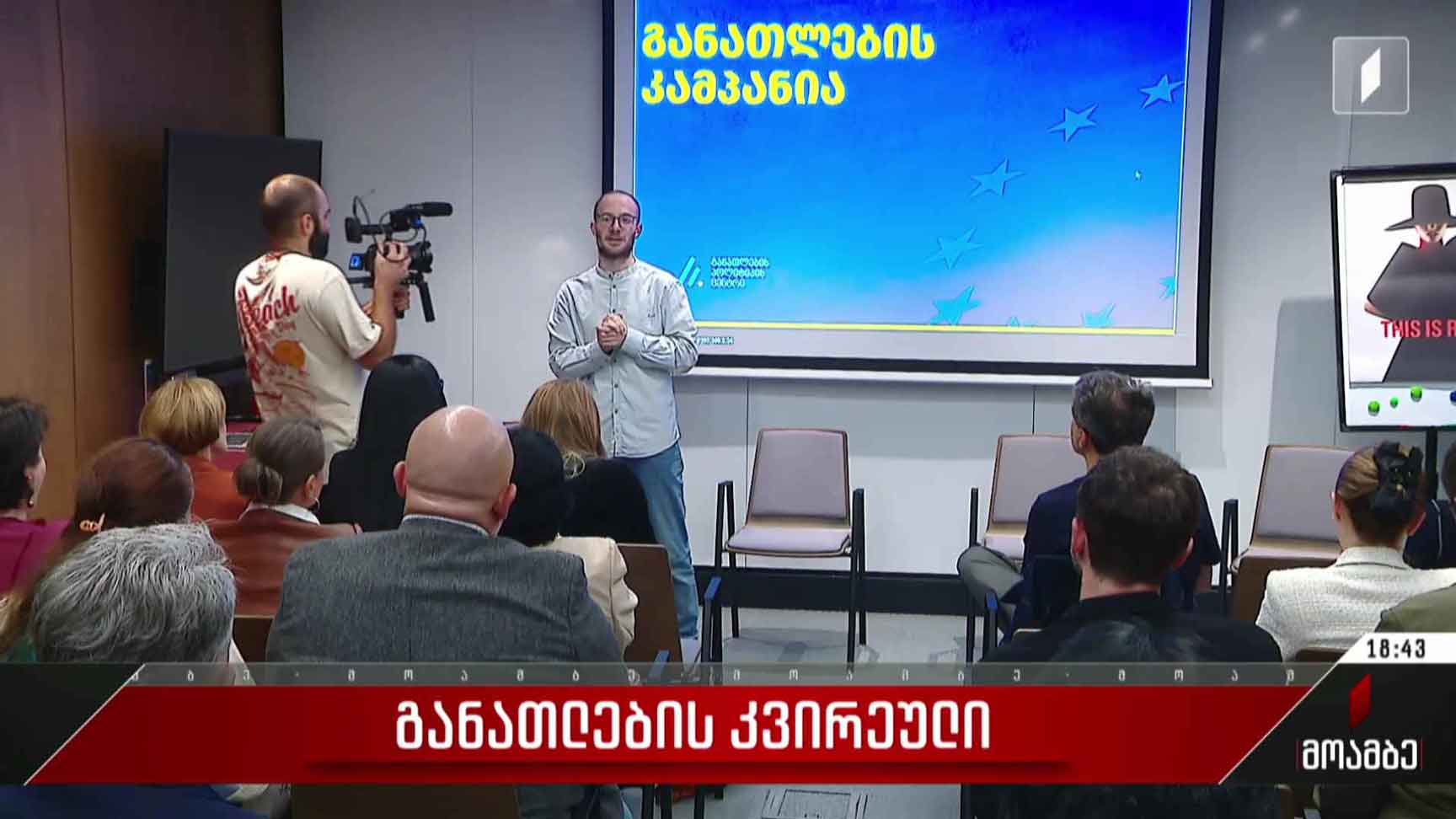 განათლების კვირეული
