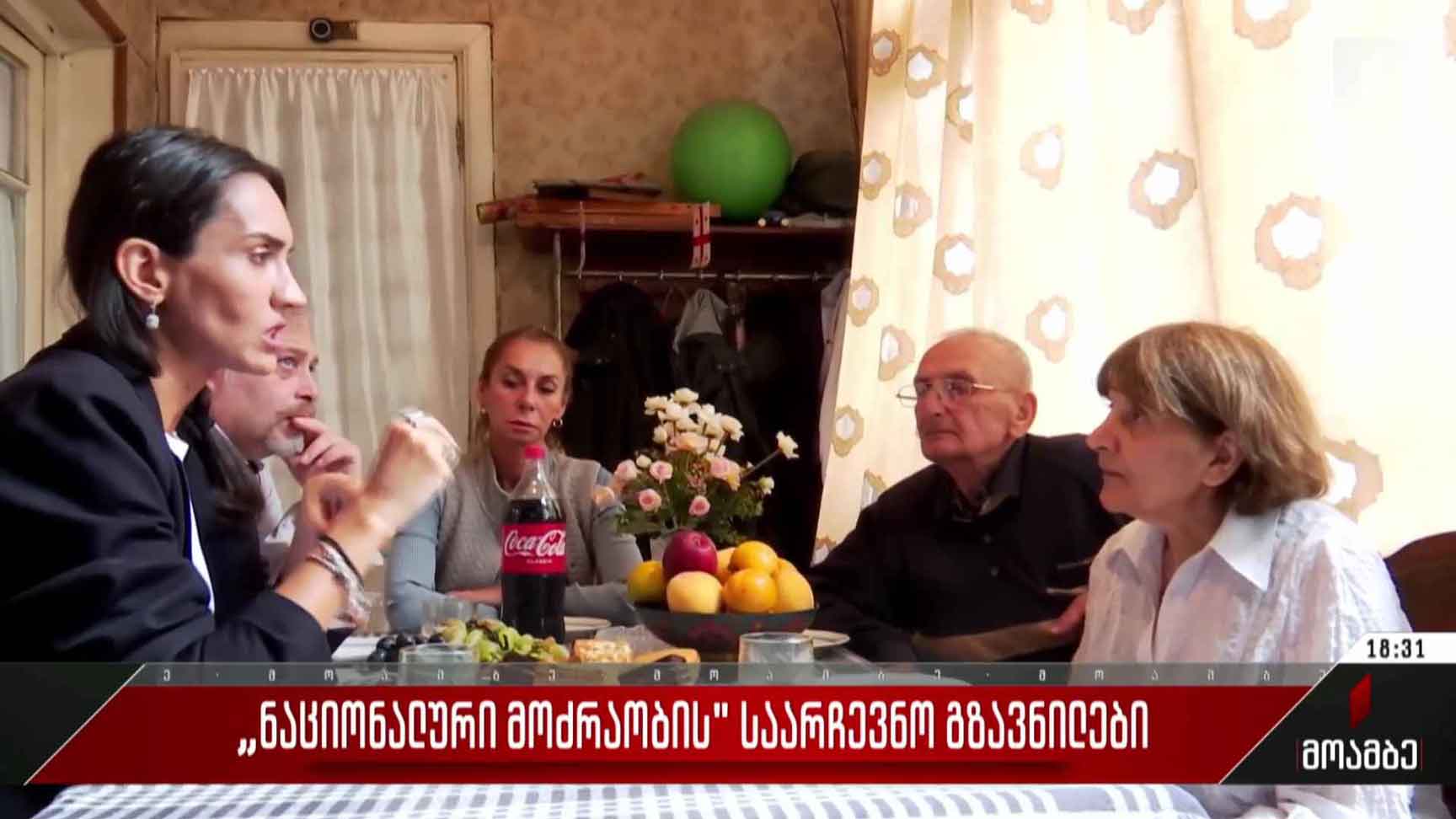 „ერთიანობა - ნაციონალური მოძრაობის“ საარჩევნო კამპანია