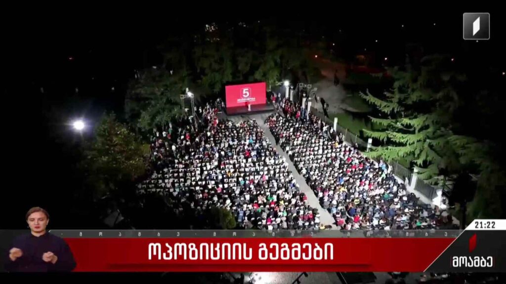 ოპოზიციის გეგმები