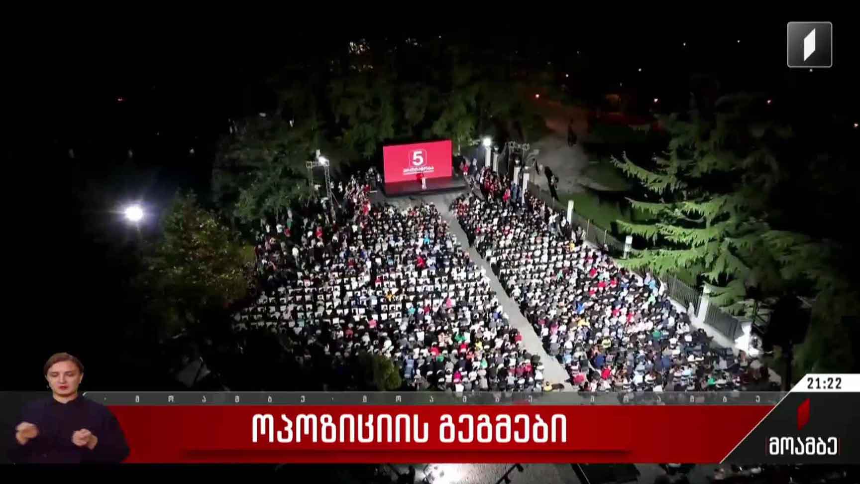ოპოზიციის გეგმები