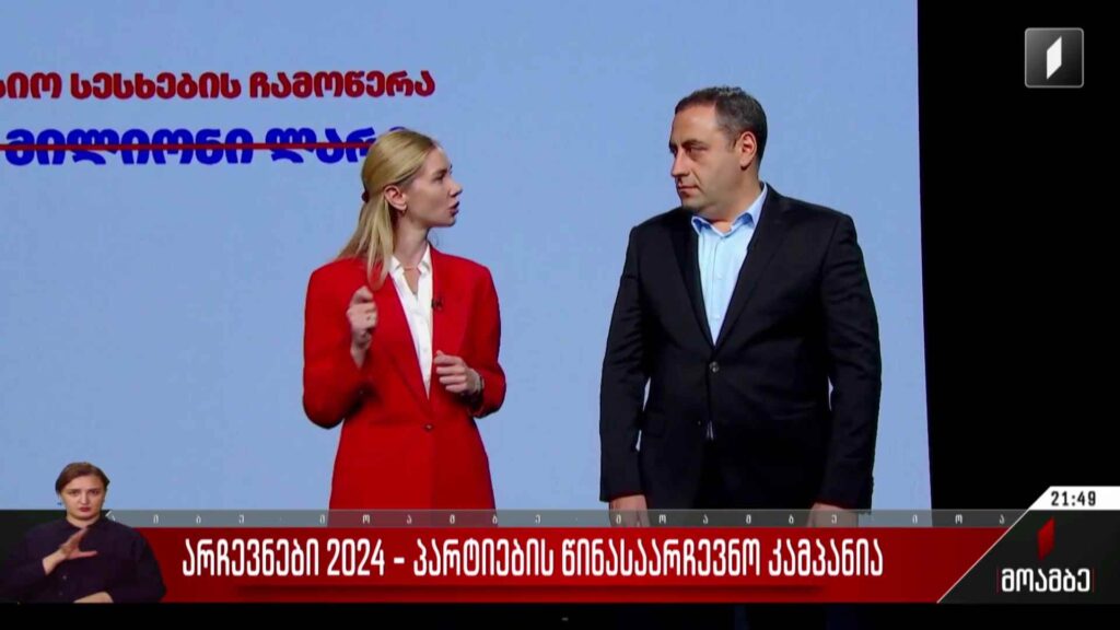 არჩევნები 2024 – პარტიების წინასაარჩევნო კამპანია