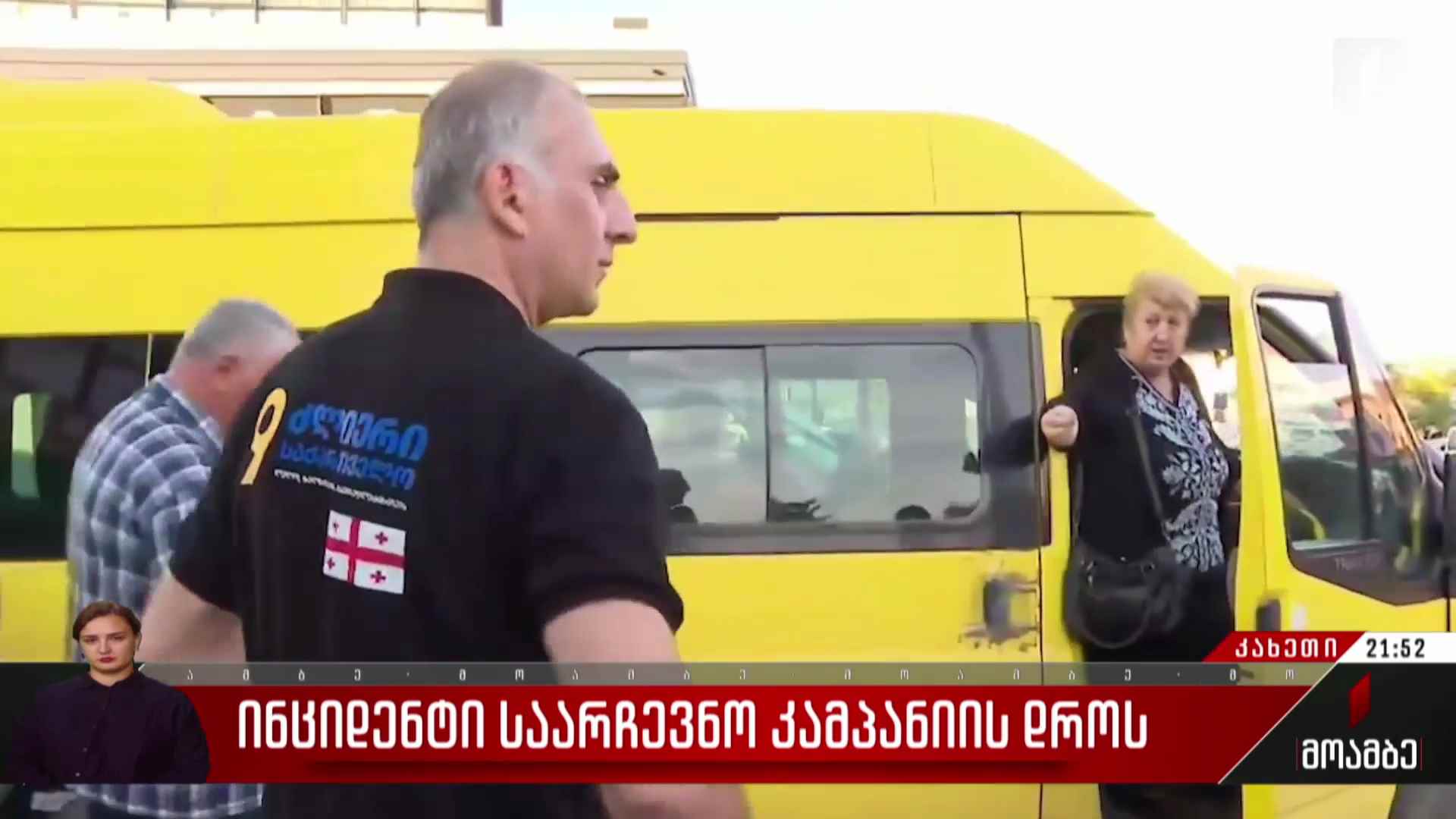ინციდენტი საარჩევნო კამპანიის დროს