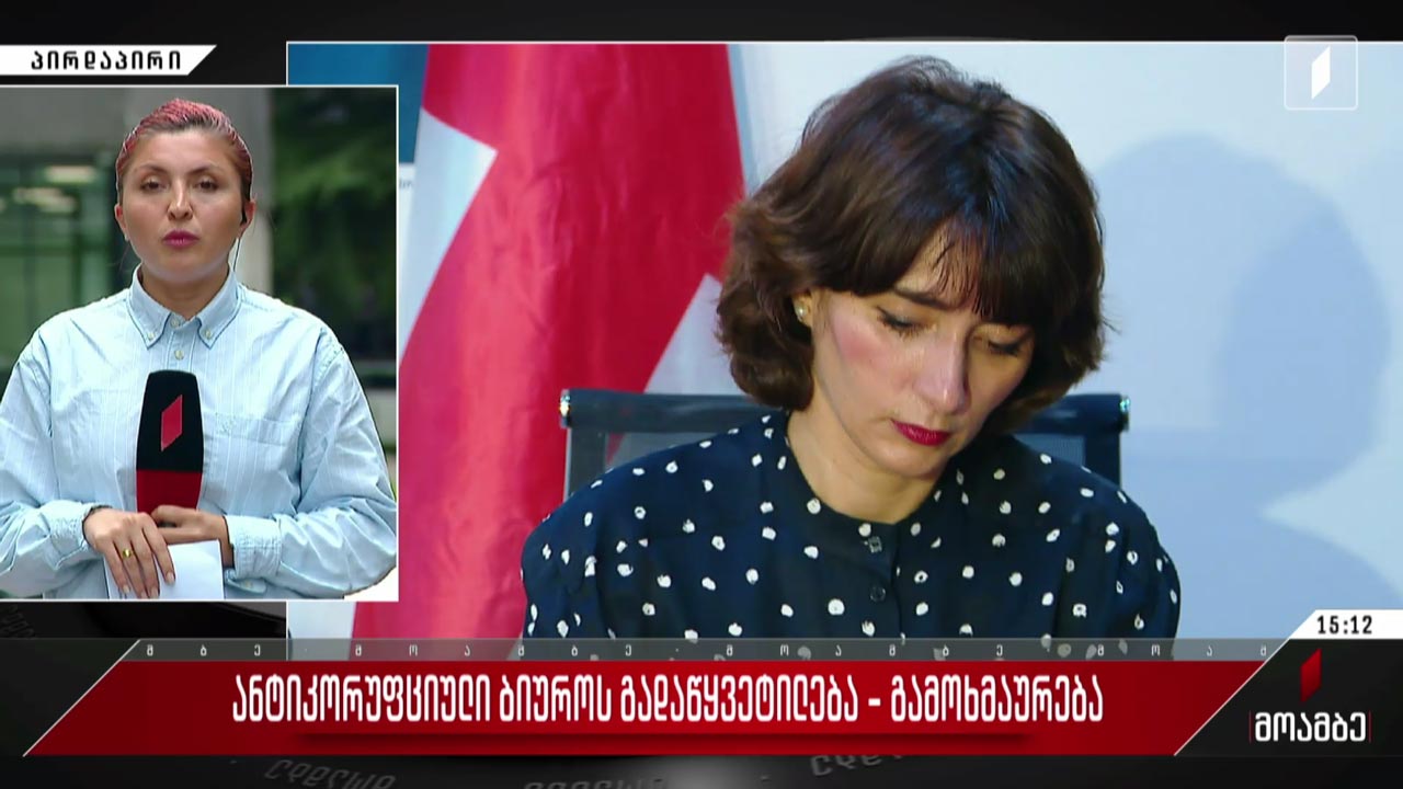 ანტიკორუფციული ბიუროს გადაწყვეტილება - გამოხმაურებები