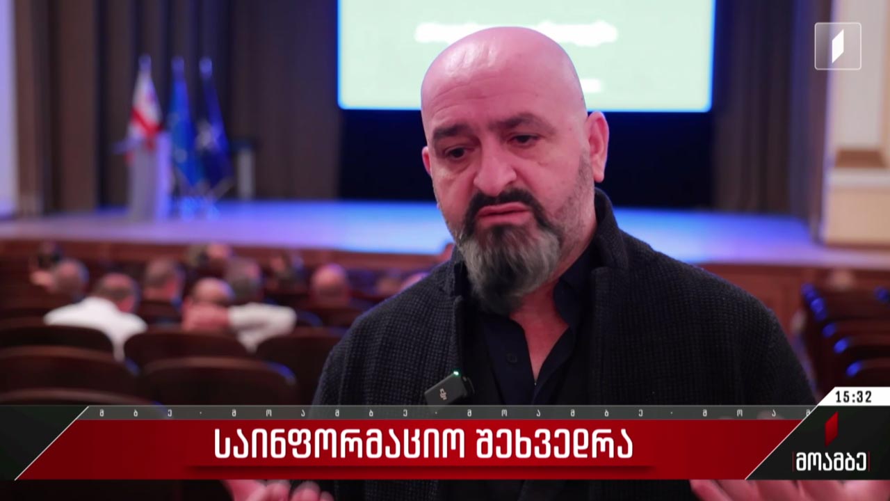 საინფორმაციო შეხვედრა