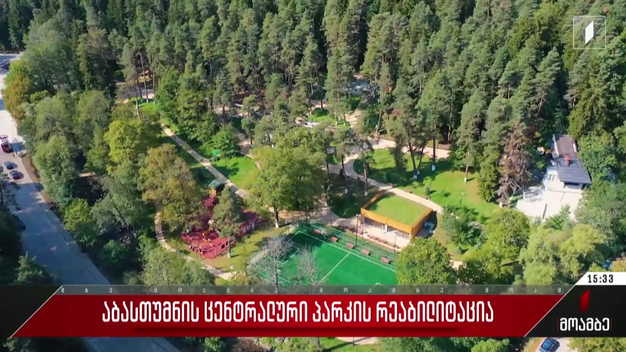 აბასთუმნის ცენტრალური პარკის რეაბილიტაცია